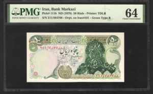 Iran 50 Rials 1979 PMG 64