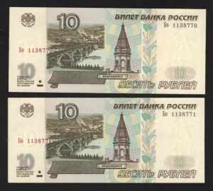 Russia 10 Roubles 2001 2 ... 