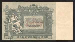 Russia Rostov-on-Don 500 Roubles 1918 