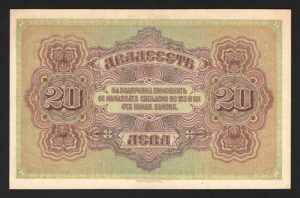 Bulgaria 20 Leva 1917 