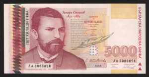 Bulgaria 5000 Leva 1996 