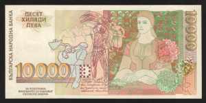 Bulgaria 10000 Leva 1996 
