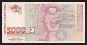 Bulgaria 5000 Leva 1997 