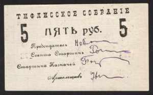 Russia Georgia Tiflis 5 Roubles 1919 