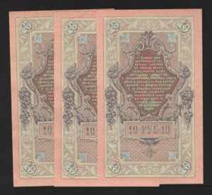 Russia 10 Roubles 1909 3 Consecutive