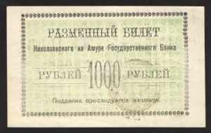 Russia Nikolaevsk-on-Amur 1000 Roubles 1920 