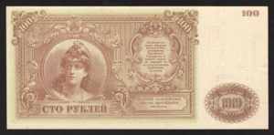 Russia Goverment of South 100 Roubles 1919 