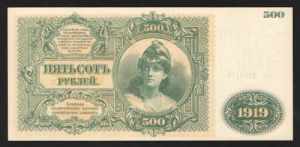 Russia Goverment of South 500 Roubles 1919 