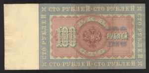 Russia 100 Roubles 1898 