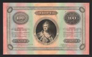 Russia 100 Roubles 1894 