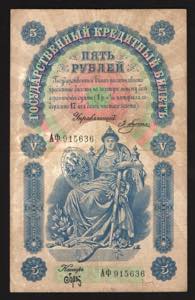 Russia 5 Roubles 1898 ... 