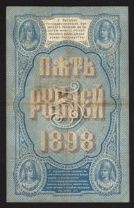 Russia 5 Roubles 1898 Pleske