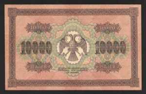 Russia 10000 Roubles 1918 