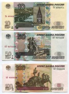 Russia 10-50-100 Roubles ... 