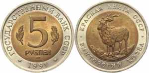 Russia - USSR 5 Roubles ... 