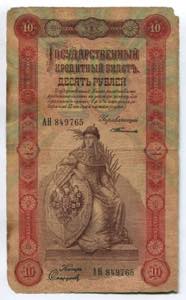 Russia 10 Roubles 1898 ... 