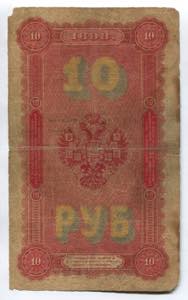 Russia 10 Roubles 1898 Rare