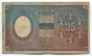 Russia 25 Roubles 1899 Rare