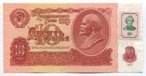 Transnistria 10 Roubles ... 