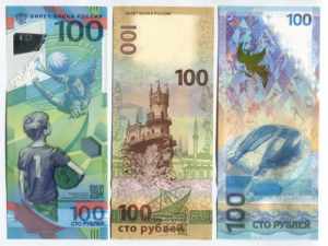 Russia 100, 100 & 100 Roubles 2014 - 2018 ... 