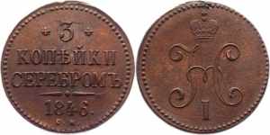 Russia 3 Kopeks 1846 CM