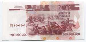 Transnistria 200 Roubles 2012 RARE