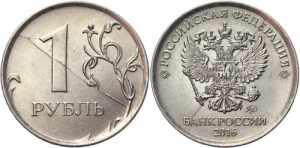 Russia 1 Rouble 2016 М ... 