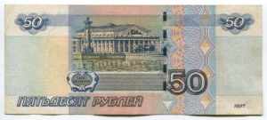 Russia 50 Roubles 2004 RADAR