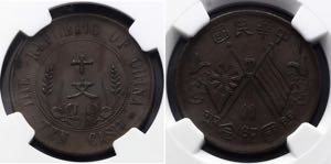 China Hunan 10 Cash 1914 - 1917 (ND) NGC MS ... 