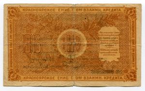 Russia Krasnoyarsk 1 Rouble 1919