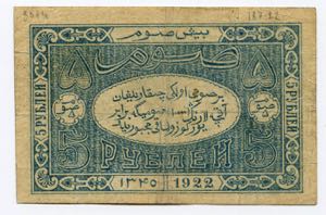 Russia Bukhara 5 Roubles 1922