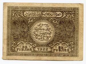 Russia Bukhara 25 Roubles 1922