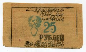 Russia Khiva 25 Roubles ... 