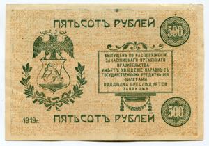 Russia Ashkhabad 500 Roubles 1919