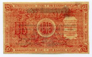 Russia Krasnoyarsk 10 Roubles 1919