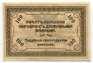 Russia East Siberia 100 Roubles 1920