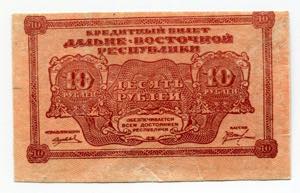 Russia East Siberia 10 Roubles 1920