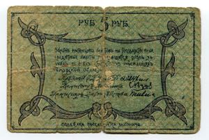 Russia East Siberia 5 Roubles 1918 with ... 