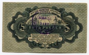 Russia Khabarovsk 5 Roubles 1919