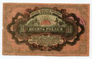 Russia Khabarovsk 10 Roubles 1919