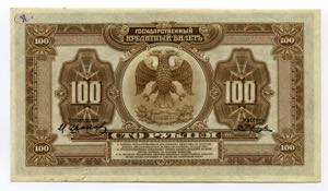 Russia Priamur Region 100 Roubles 1918
