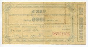 Russia Vladivostok 1000 Roubles 1920