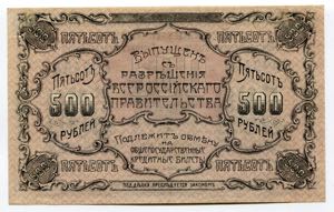 Russia Blagoveshchensk 500 Roubles 1920