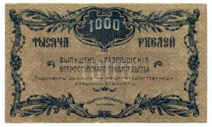 Russia Blagoveshchensk 1000 Roubles 1920