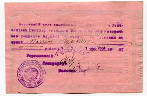 Russia Blagoveshchensk 5000 Roubles 1920