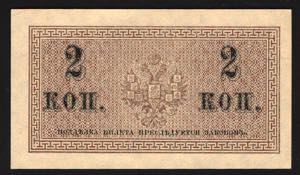 Russia 2 Kopeks 1915
