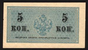 Russia 5 Kopeks 1915