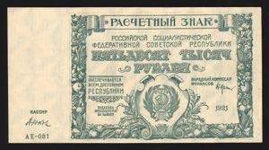 Russia 50000 Roubles 1921