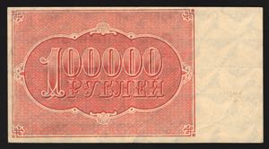 Russia 100000 Roubles 1921