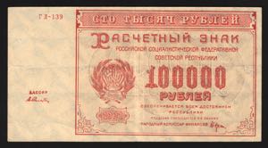 Russia 100000 Roubles ... 